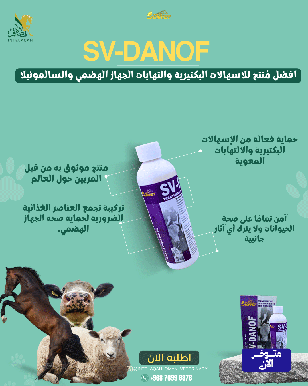 عروض-ادويه-وعلاجات-بيطريه-من-متجر-انطلاقة-البيطري