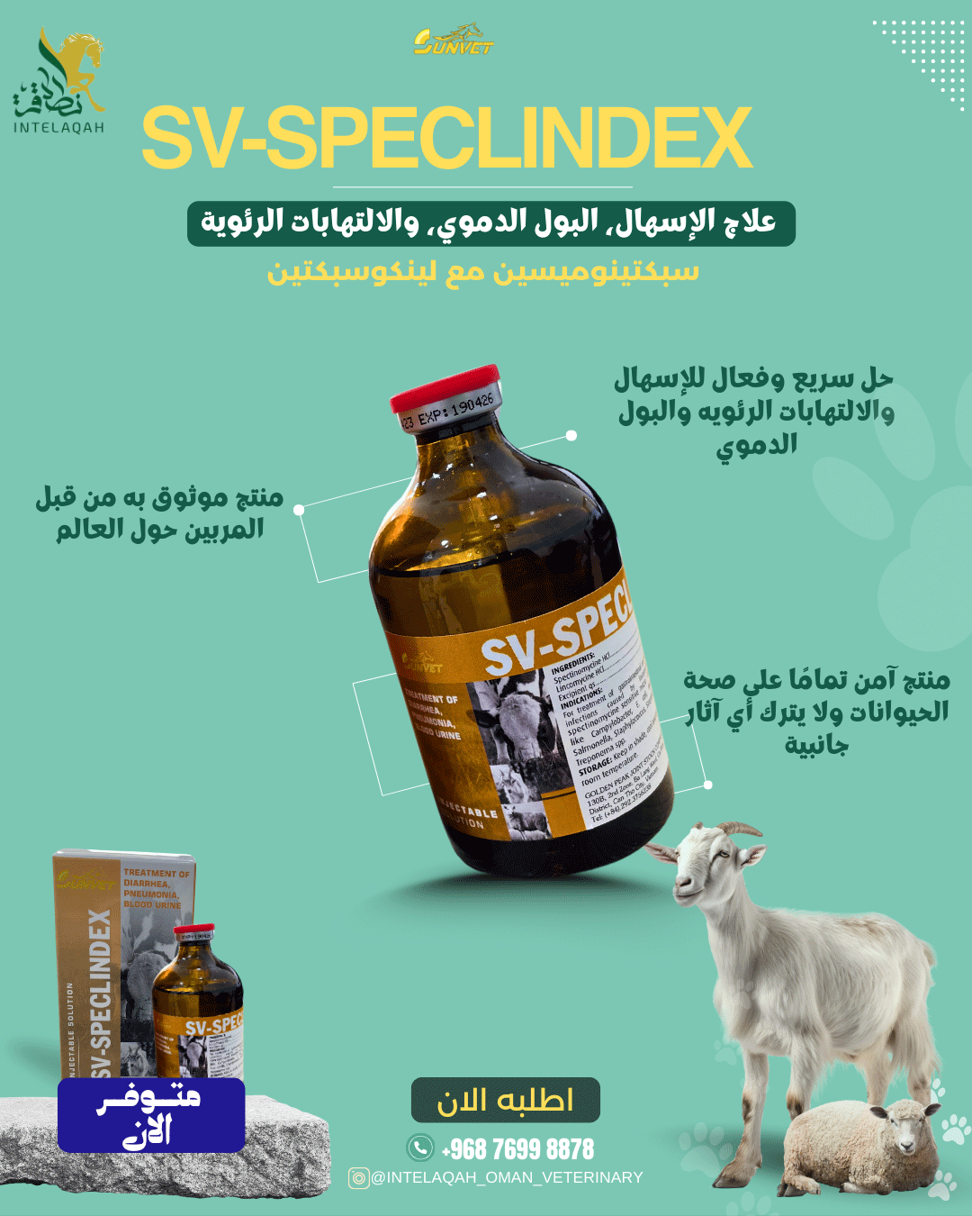 عروض-ادويه-وعلاجات-بيطريه-من-متجر-انطلاقة-البيطري