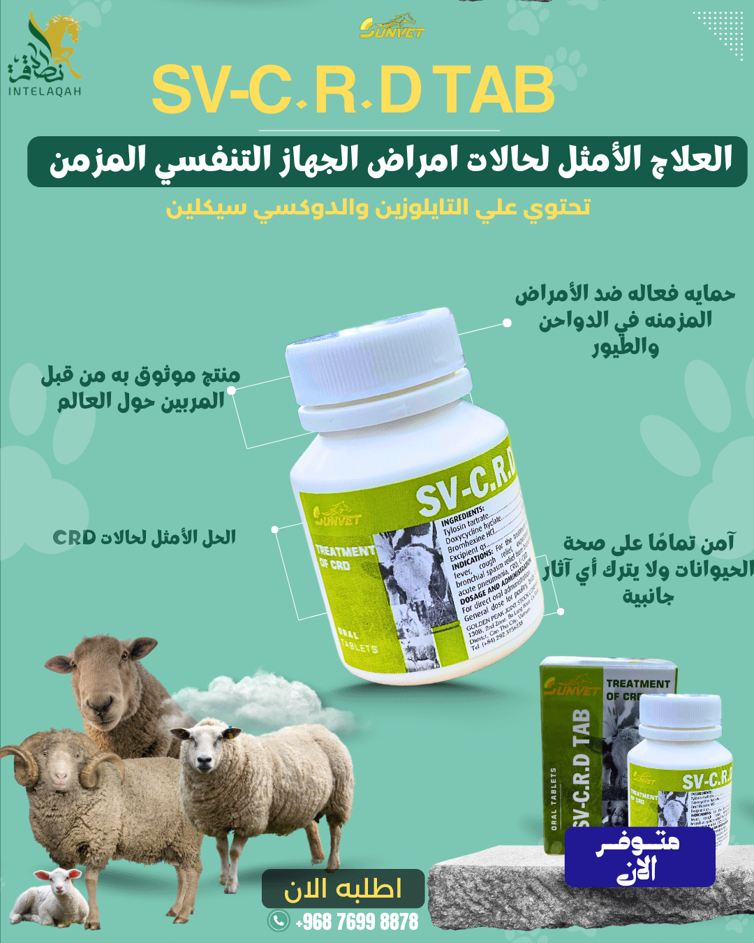 عروض-ادويه-وعلاجات-بيطريه-من-متجر-انطلاقة-البيطري