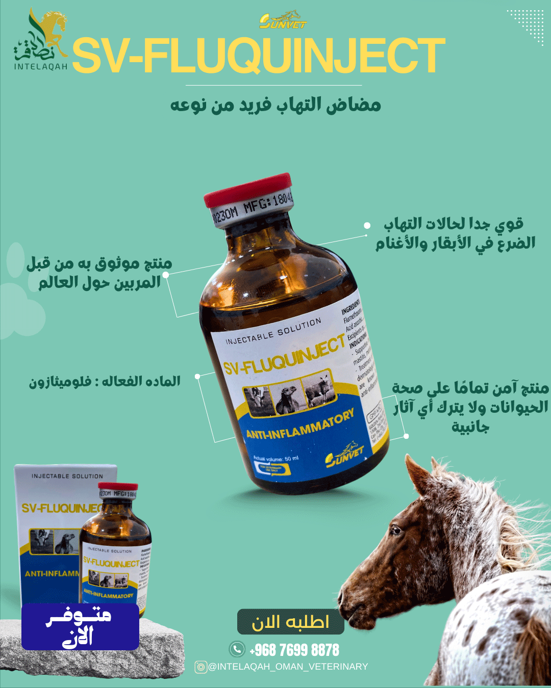 عروض-ادويه-وعلاجات-بيطريه-من-متجر-انطلاقة-البيطري